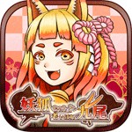 妖狐ちゃんと老いぼれ九尾アイコン