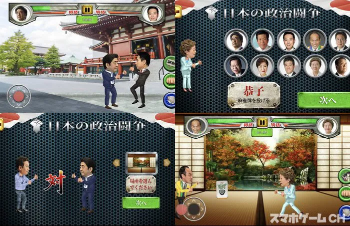 日本の政治闘争