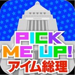 Pick Me Up! ~アイム総理~アイコン