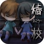穢校（えこう）アイコン