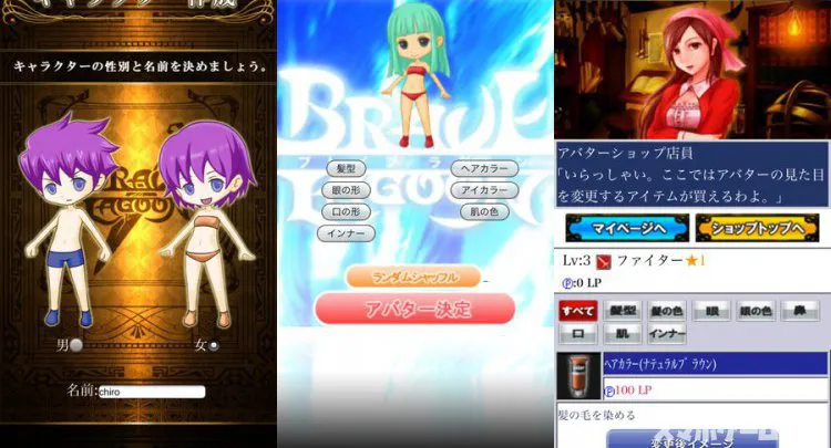 RPG ブレイブラグーン