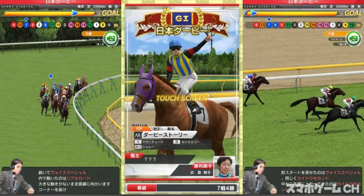 ダービーストーリーズ