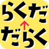 文字もじシャッフルアイコン