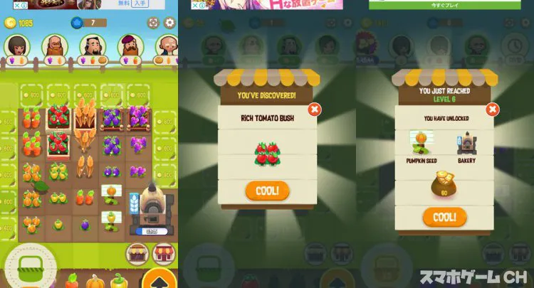 Merge Farm!(マージファーム)