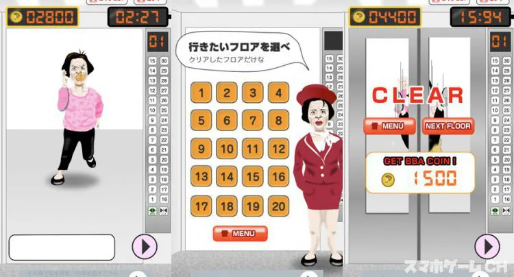 ミス・エレベーターババア!