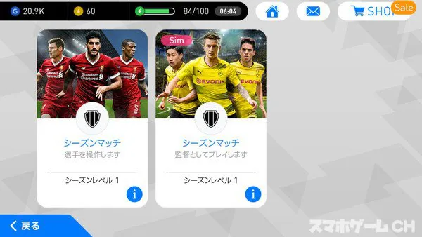 ウイニングイレブン 18をじっくり遊んで徹底レビュー スマホゲームch
