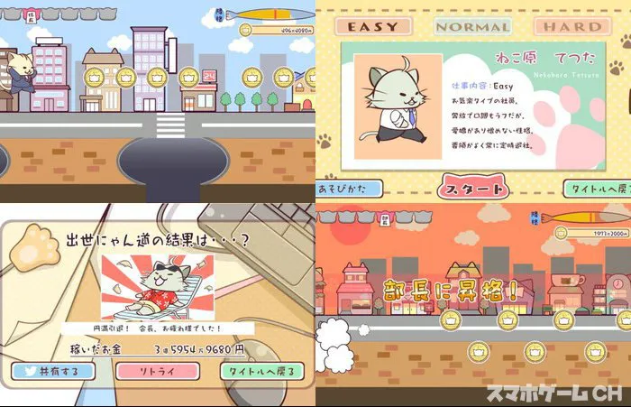 じょぶねこ 爆走出世にゃん道