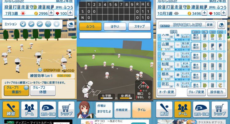 私を甲子園につれてって