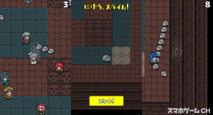 にげろ、スライム!