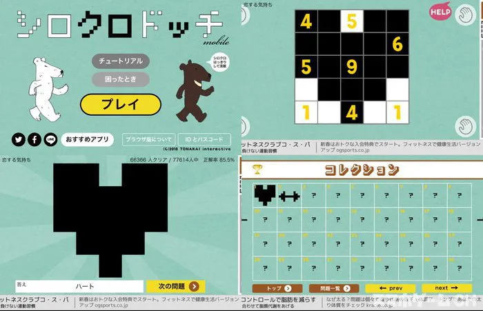 シロクロドッチmobile