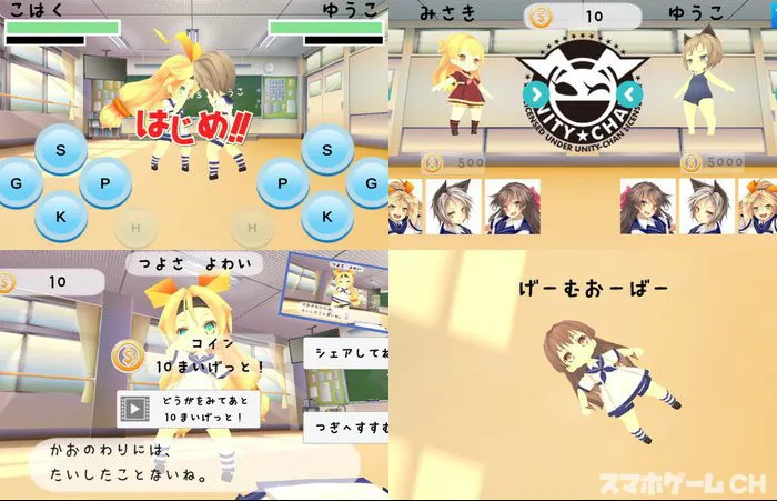 ユニティちゃんファイターズ