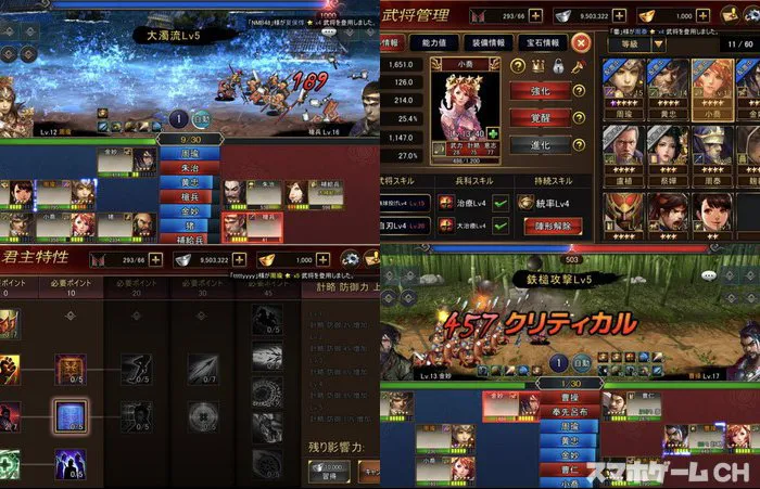 三国志レボリューション