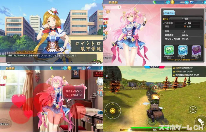 戦車少女同盟