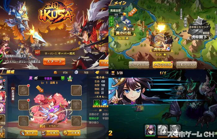 三国 -IKUSA-