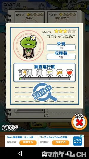 なめこ栽培キット ザ ワールドをじっくり遊んで徹底レビュー スマホゲームch なめこ栽培キット ザ ワールドをじっくり遊んで徹底レビュー スマホゲームch