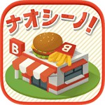 ナオシーノ！アイコン