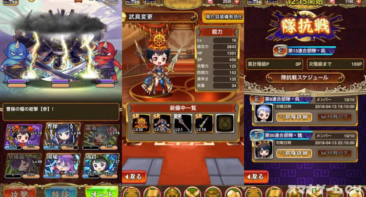 三国ドライブ ～三国武将×本格対戦RPG～