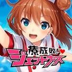 療成敗！ジェットナースアイコン