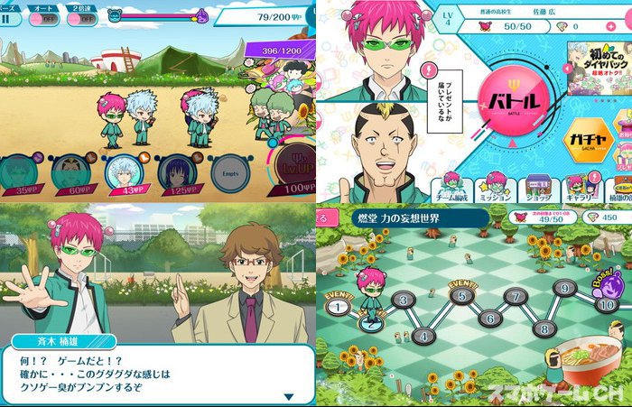 斉木楠雄のps難 妄想暴走 Psキックバトルをじっくり遊んで徹底レビュー スマホゲームch