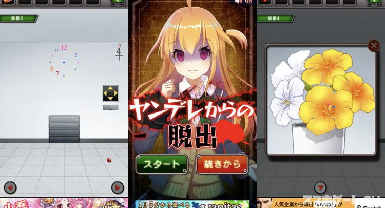 ヤンデレからの脱出