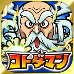 コトダマンアイコン