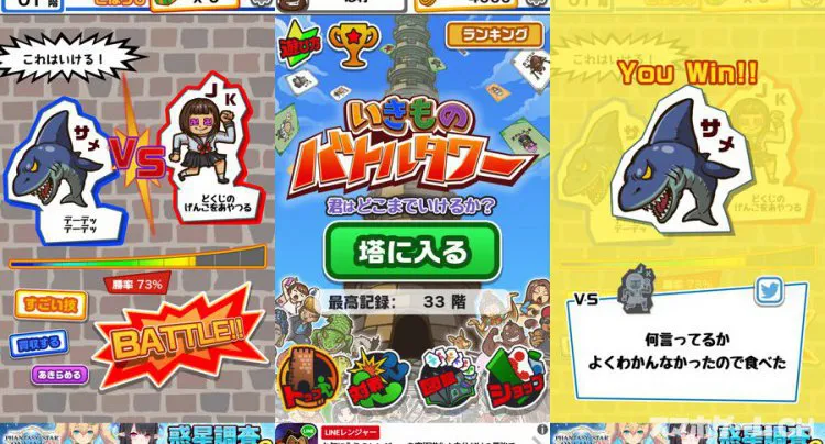 いきものバトルタワー