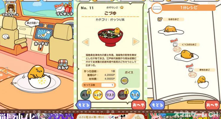 さわって!ぐでたま~3どめのしょうじき~