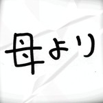 謎解き母からのメモアイコン