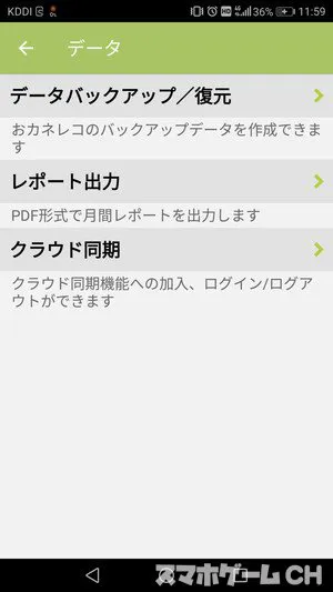 2秒家計簿おカネレコの特徴や使い方をレビュー スマホゲームch