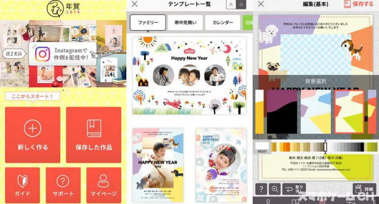 年賀状アプリ つむぐ年賀2019