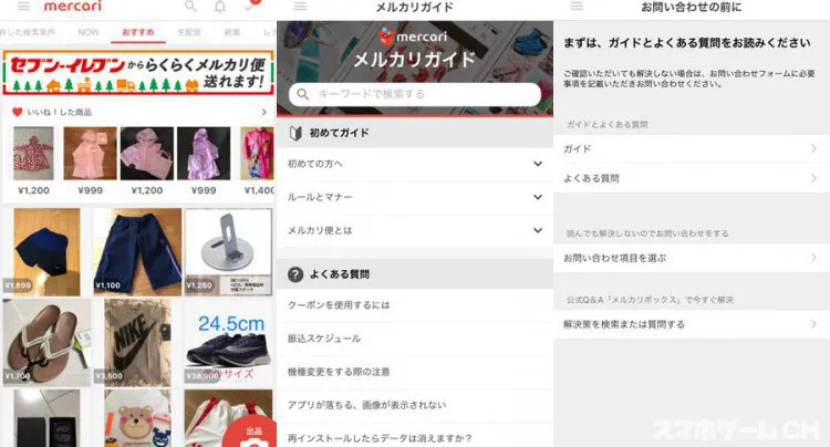 メルカリ