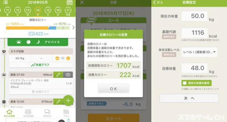 ダイエットアプリ「あすけん」