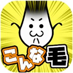 こんなんじゃ生きて毛ないアイコン