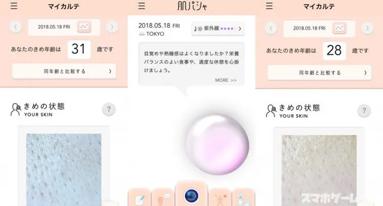 肌パシャ