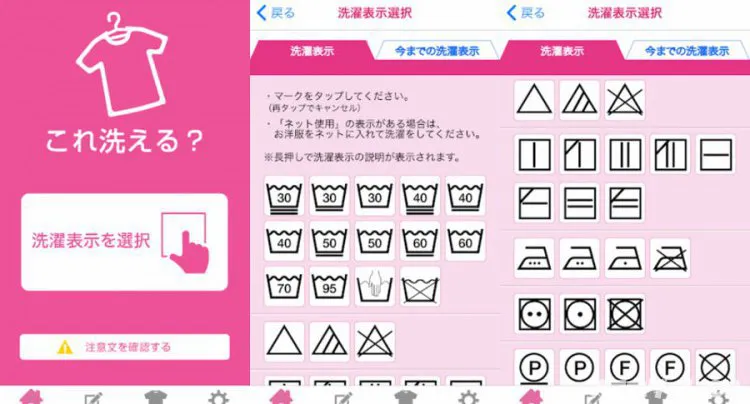 これ洗える？