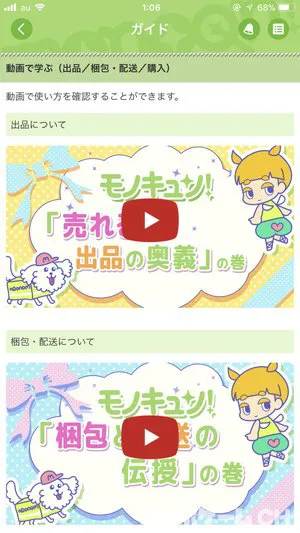 モノキュン オタク専用フリマアプリの特徴や使い方をレビュー スマホゲームch