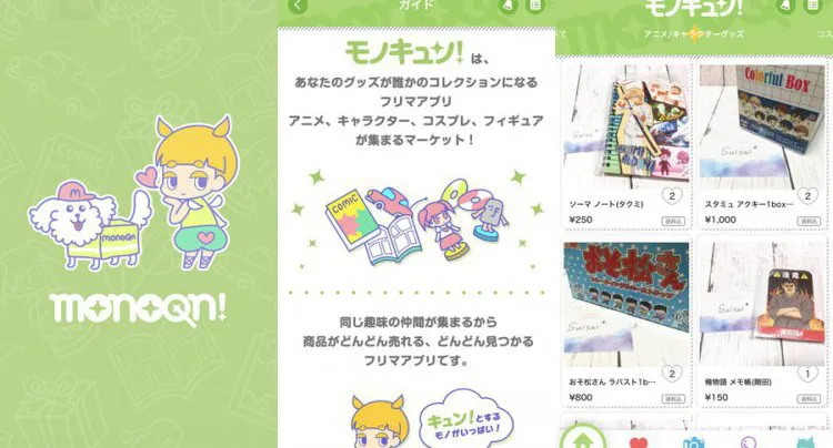 モノキュン!-オタク専用フリマアプリ