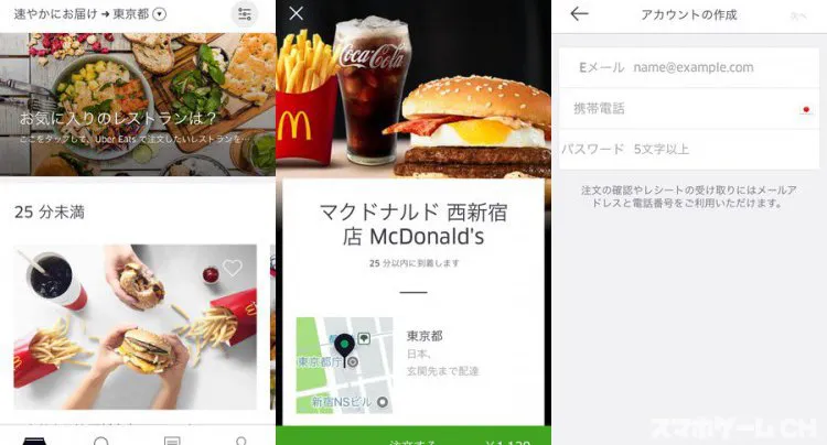 Uber Eats