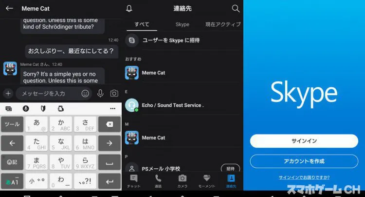 Skype(スカイプ)