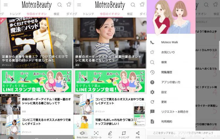 MotecoBeauty(モテコビューティー)