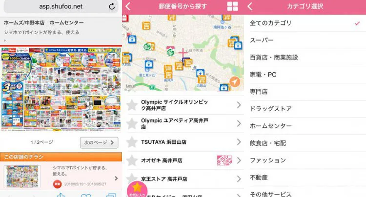 チラシプラス