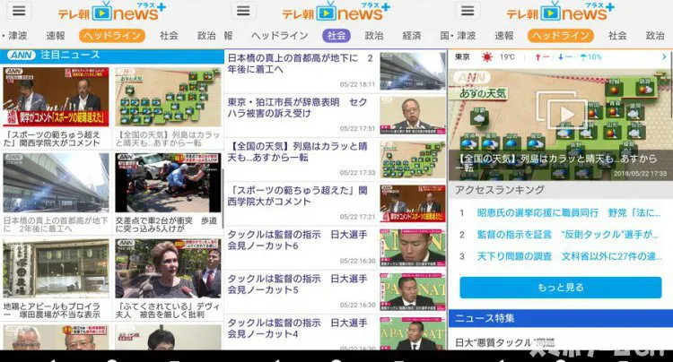 テレ朝news+