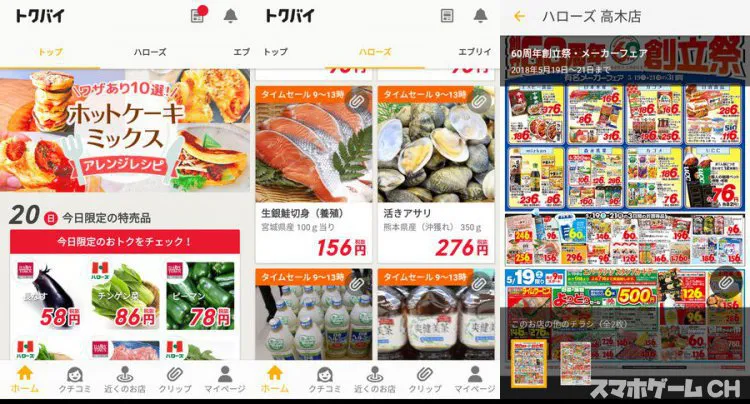 トクバイ