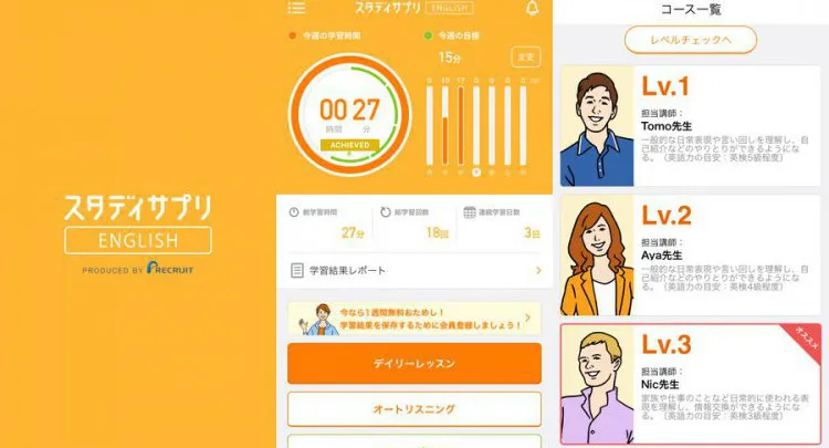 スタディサプリENGLISH
