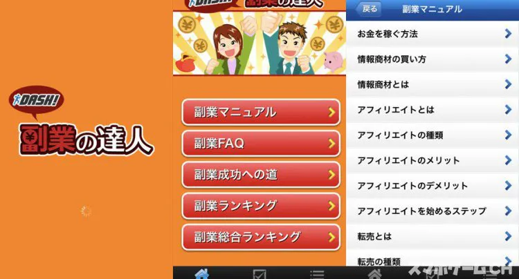 副業の達人