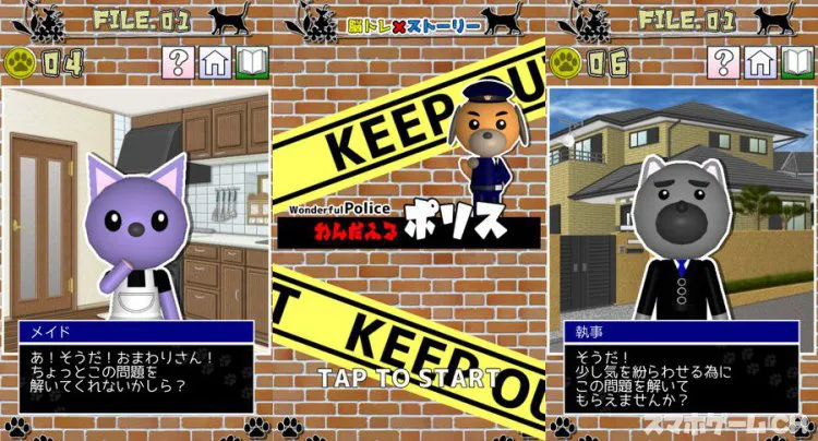 わんだふるポリス