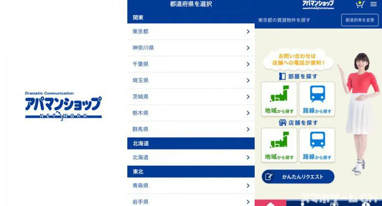 アパマンショップ