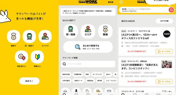 タウンワーク