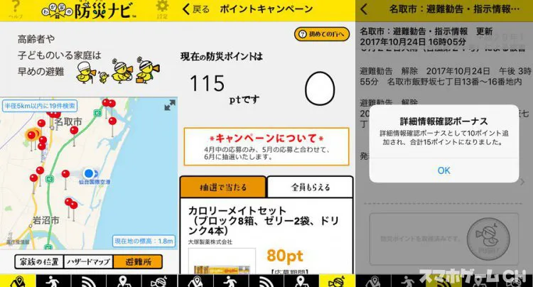 わが家の防災ナビ