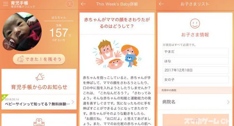 育児手帳